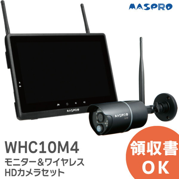 超話題新作 ラ ティモアマスプロ電工 モニター ワイヤレスHDカメラ