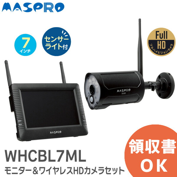 楽天市場】WHCBL10ML モニター＆ワイヤレスHDカメラセット 【 10.1インチ 】【センサーライト付き】 Full HD  電源スイッチ入れるだけ 簡単セットですぐ映る ズーム表示 バッテリーレスタイプ マスプロ電工 ( MASPRO ) : 商材館 楽天市場店