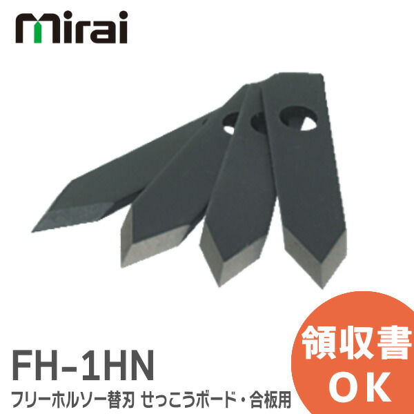 楽天市場】FH-BH3S 替刃 小判穴ホルソーS用 【 FH-SBG-S 専用 楽天市場】FH-BH3S 替刃 小判穴ホルソーS用 【 FH-SBG-S 専用