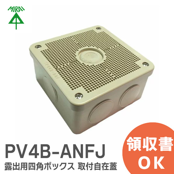 nicho★専用ページ④ PV4B-ANF | パワーバンド取付対応露出用取付自在フタ高耐候性