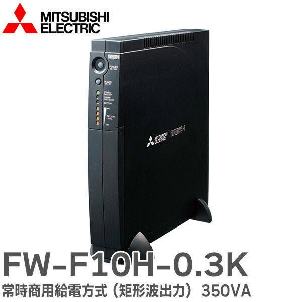 楽天市場】FW-J10-0.5K 無停電電源装置 ( UPS ) 常時商用給電