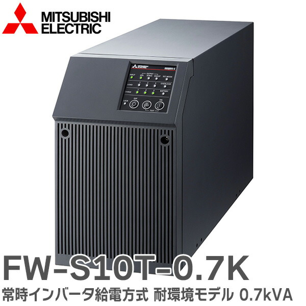 楽天市場】FW-S10TL-0.7K 無停電電源装置 ( UPS ) 常時