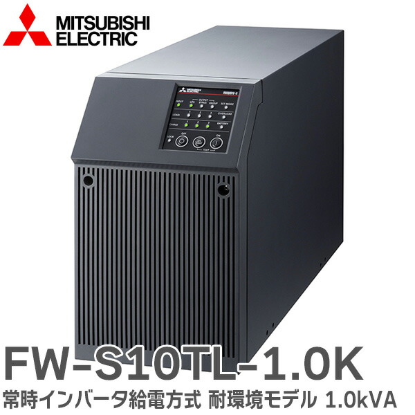 楽天市場】FW-S10T-1.5K 無停電電源装置 ( UPS ) 常時インバータ