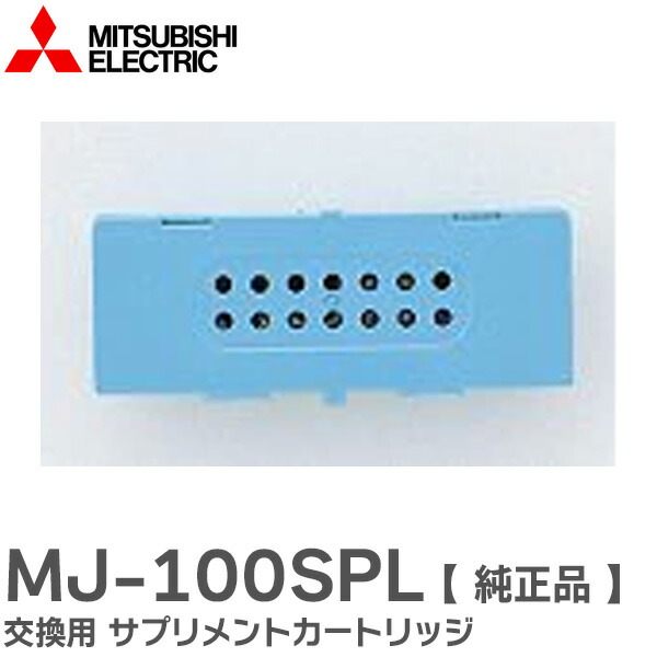 楽天市場】【純正品・新品】ミツビシ除湿機用のサプリメント