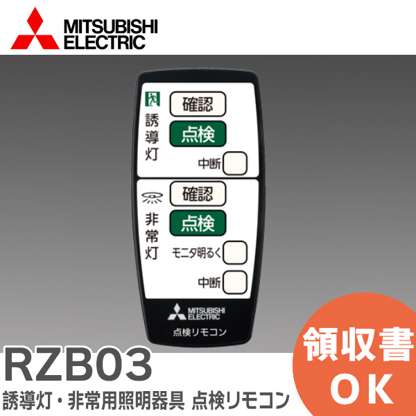 消防設備用誘導灯リモコン　パナ・三菱・東芝　対応　3本セット 消防設備用誘導灯リモコン パナ・三菱・東芝 対応 3本セットの