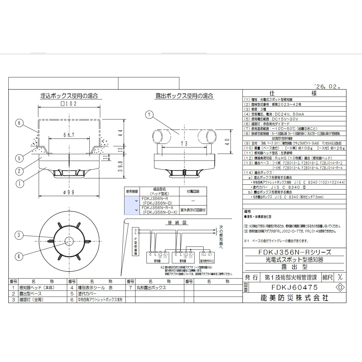 FDKJ356N-D 能美防災 煙感知器 光電式 スポット型 感知器 3種 ヘッドのみ ベース別売り ( FDK346 の後継品 )│ NOHMI 能美防災 ノーミ 煙感知器 火災警報器 警報器 火災報知器 火災報知 報知器 民泊 設備 住宅用