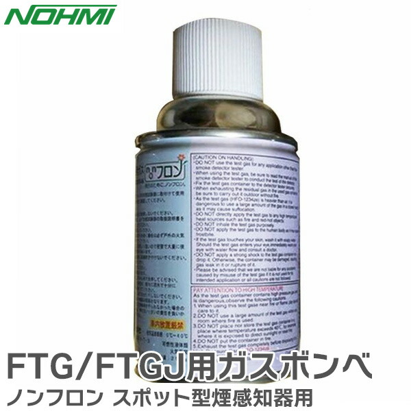 楽天市場】日本ドライ SDTG-01 煙感知器加煙試験用ガス 250g×12
