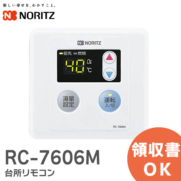 楽天市場】RC-7607S 浴室リモコン ノーリツ NORITZ 【 純正 新品 