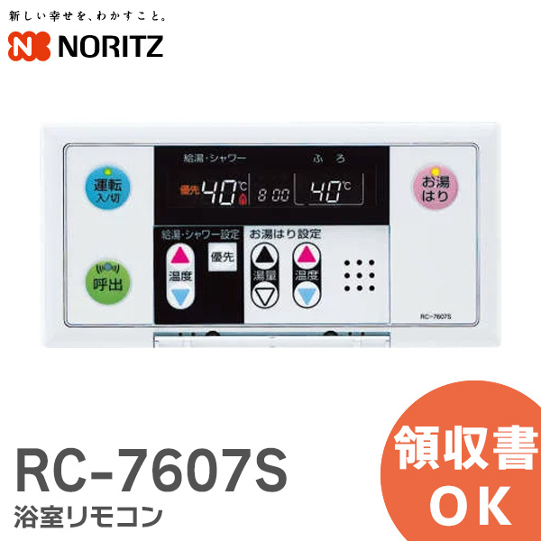 2021新商品 NORITZ 給湯器リモコン RC-8201M GS22 agapeeurope.org