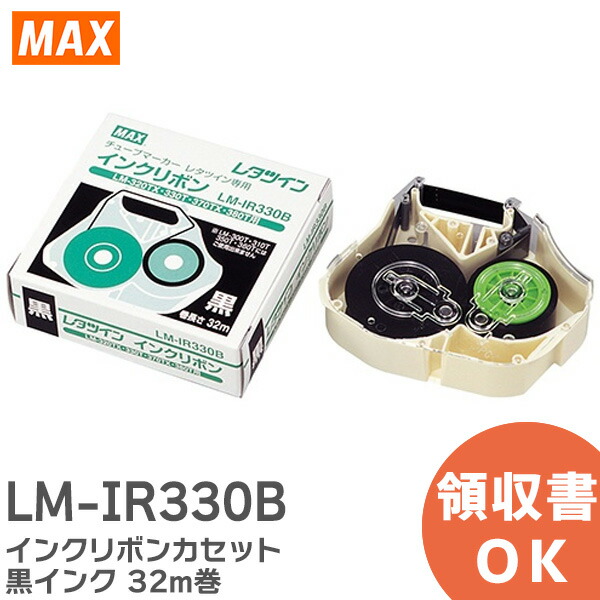 楽天市場】LM-IR500B インクリボン 【LM-500シリーズ専用】 110m