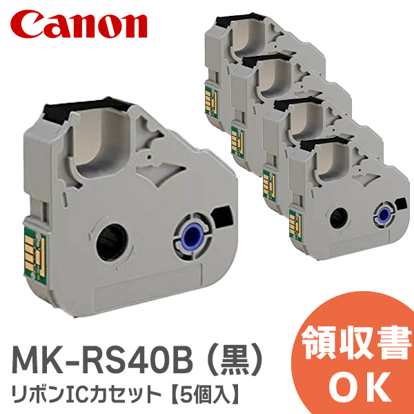 MK-RS40B (黒)  キャノン リボンICカセット 40M  3605B001 CANON 製 MKRS40B