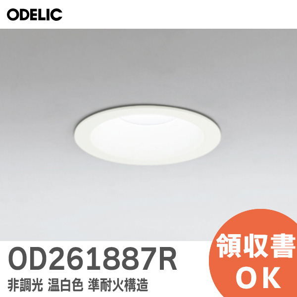 【楽天市場】OD261742R オーデリック ( ODELIC ) 人感センサー付 