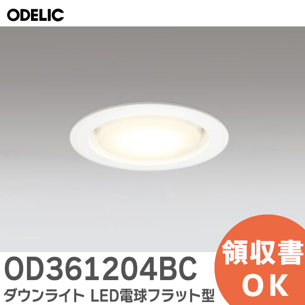 楽天市場】OD361137BCR オーデリック LEDダウンライト 調光・調色型