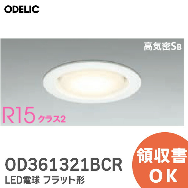 楽天市場】OD261742R オーデリック ( ODELIC ) 人感センサー付 楽天市場】OD261742R オーデリック ( ODELIC ) 人感センサー付