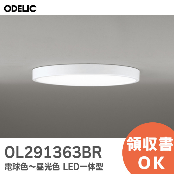【楽天市場】OL291411BR オーデリック ( ODELIC ) Bluetooth 調光