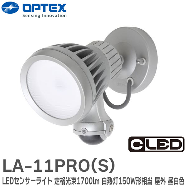 オージェライト 楽天市場】〔即納〕LEDセンサーライト LA-11PRO（S）シルバー