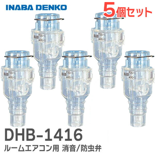 楽天市場】DHB-1416 おとめちゃん ルームエアコン用 消音 / 防虫