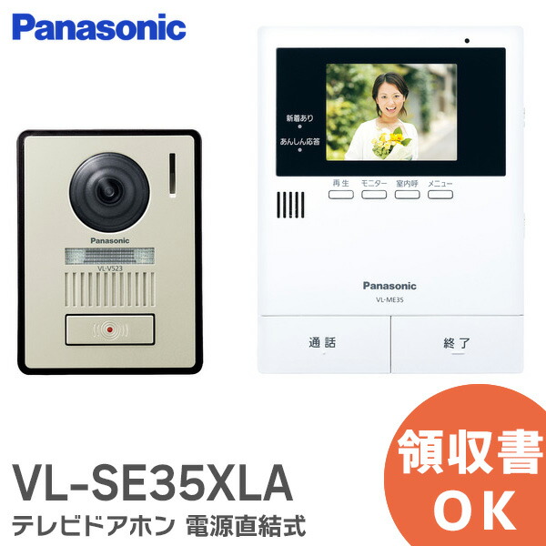 【楽天市場】VL-SGE30KLA ワイヤレス テレビドアホン