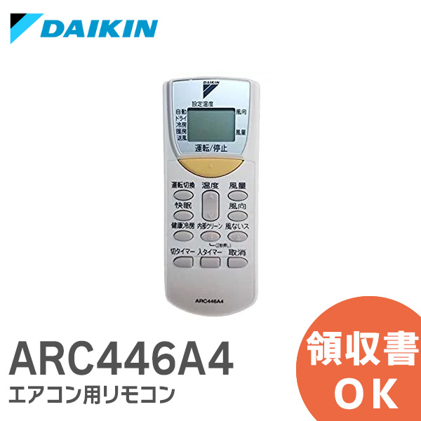 楽天市場】ARC469A24 【新品 純正品】 ダイキン DAIKIN 純正リモコン 