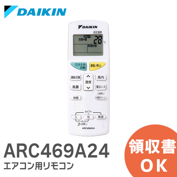 楽天市場】ARC446A4 ダイキン【 新品 純正品 】 エアコン用リモコン 