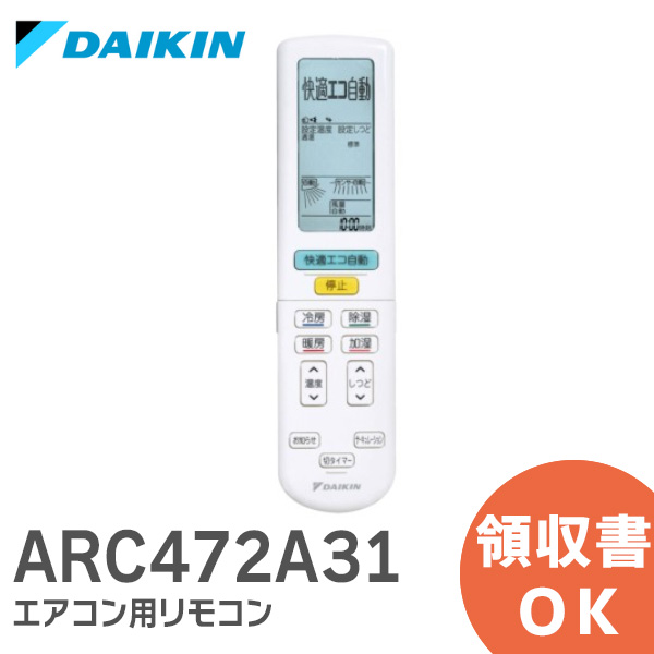 【楽天市場】ARC478A1 ダイキン DAIKIN エアコン用 リモコン 