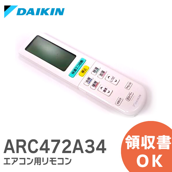 楽天市場】ARC472A39 【純正品 新品】 ダイキン DAIKIN エアコン用 