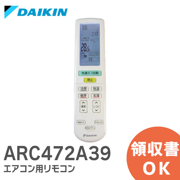 楽天市場】ARC478A1 ダイキン DAIKIN エアコン用 リモコン 【 純正 