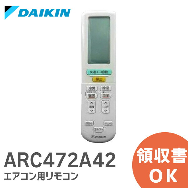 楽天市場】ARC472A41 ダイキン 【 あす楽 】【 在庫あり 】 DAIKIN エアコン用リモコン 【 純正 新品 】 2323576 / ARC472A41  ダイキン エアコン リモコン : 防災なら電池屋別館