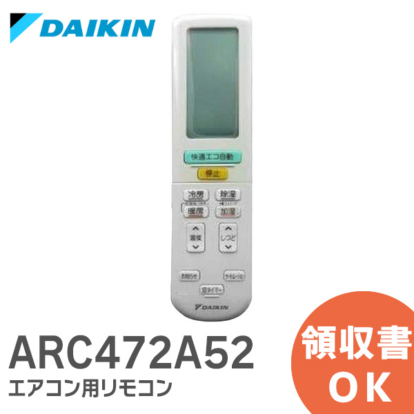 楽天市場】ARC472A42 ダイキン DAIKIN エアコン用リモコン 【 純正 