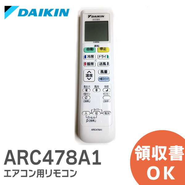 楽天市場】ARC472A34 ダイキン 【 純正 新品 】 DAIKIN エアコン用 