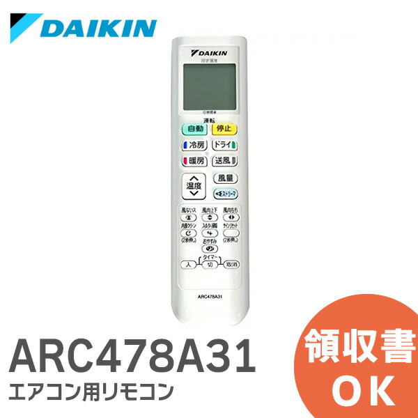 楽天市場】ARC472A31 【純正品 新品】 ダイキン DAIKIN エアコン用