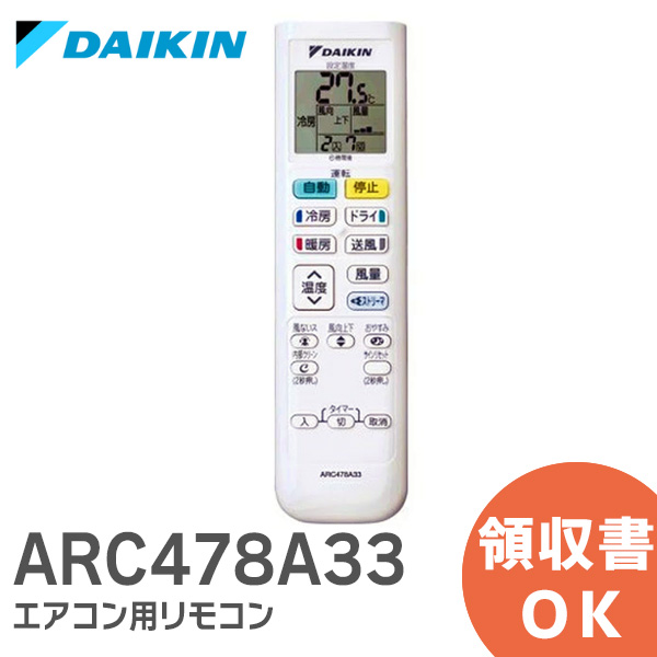 楽天市場】ARC472A22 【純正品 新品】 ダイキン DAIKIN エアコン用