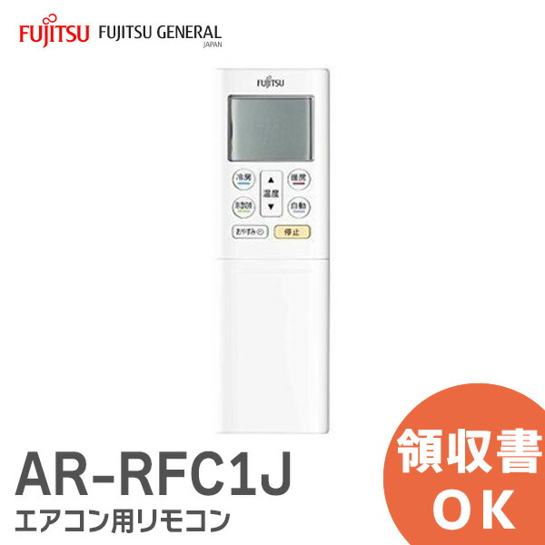 No.64 富士通 エアコンリモコン AR-FDA1J ホルダー付 - 通販