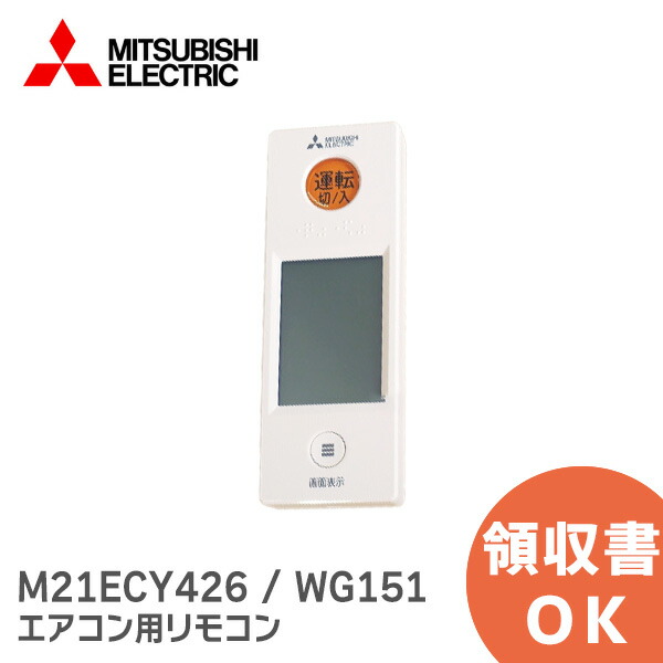 激安人気新品 三菱電機 エアコンのリモコン sushitai.com.mx