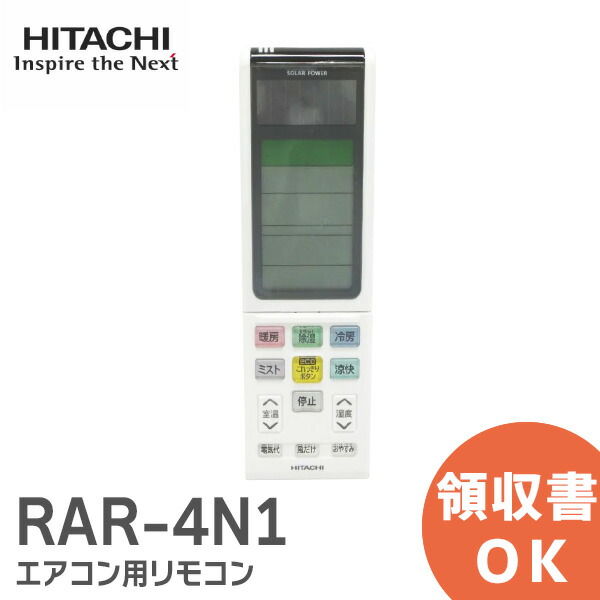 日立　HITACHI　エアコン用リモコン 4個セット 日立 HITACHI RAR-4Z4 RAR4Z4 エアコン用リモコン RAS-KJ22C-002