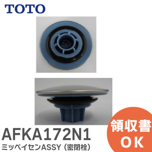 楽天市場】TOTO ワンプッシュ排水栓1090AF用 【品番：AFKA237