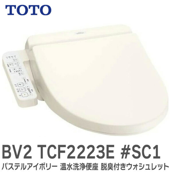 楽天市場】CH951SPF 温水洗浄便座 ビューティ・トワレ パステル