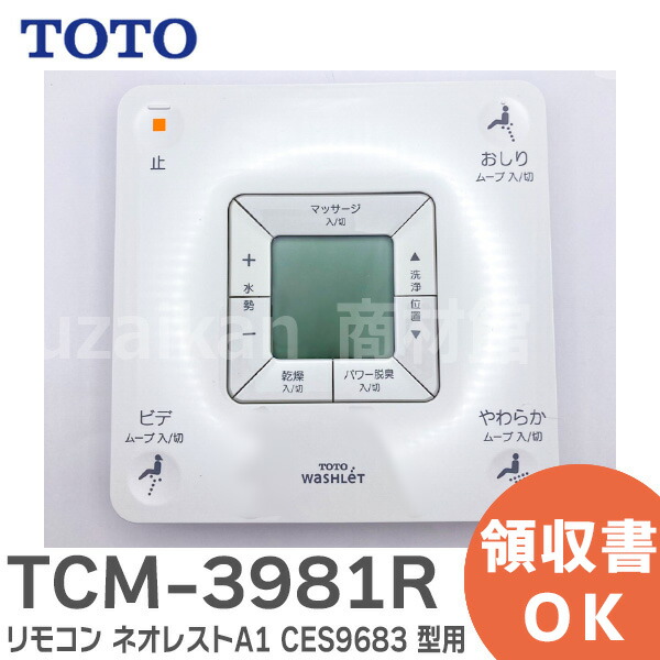TCM398-1R TOTO ウォッシュレットリモコン TOTO TCM398-1R（電池なし） TOTO ウォシュレットリモコン