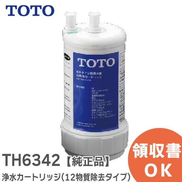 楽天市場】【翌日配達】 ポイント11倍 正規品[TH634-2]TOTO 浄水