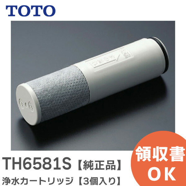TOTO 浄水カートリッジ TH658-1S(3個入り) Amazon | 【JIS規格日本検査済み】TH658-1S 浄水カートリッジ