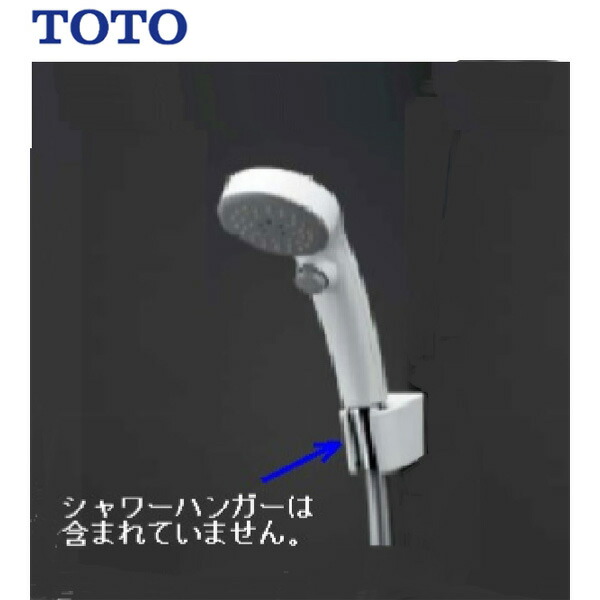TOTO シャワーヘッド シャワーヘッド一覧 | 水栓金具（浴室） | 商品情報 | TOTO株式会社