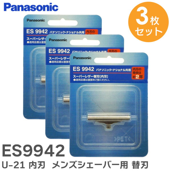 パナソニック ER 9920 替え刃 3個セット Panasonic 3点セット パナソニック プロ バリカン 替刃 ER9920 1