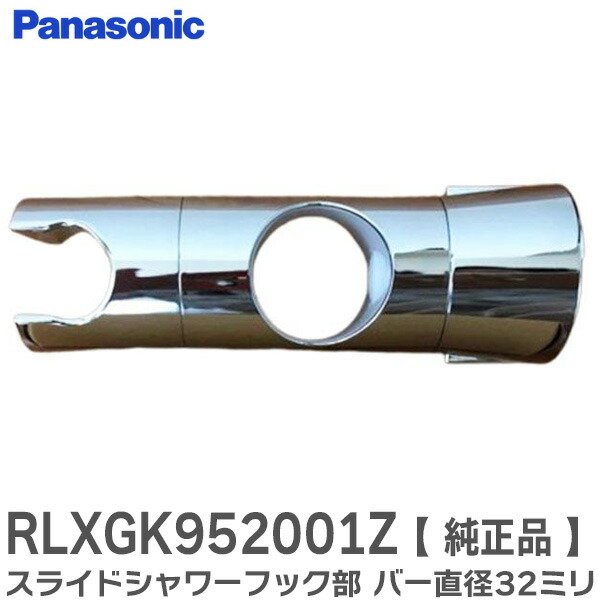 楽天市場】パナソニック,Panasonic,RLXGK952001Z,スライドフック