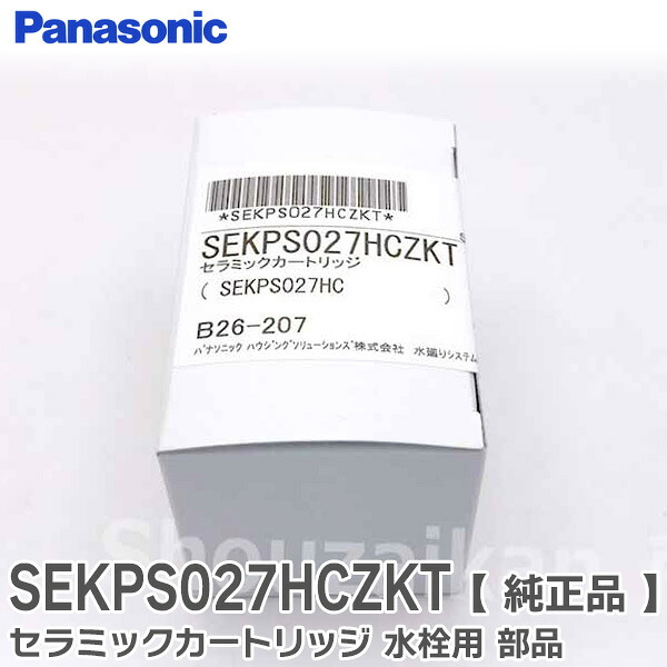 SEKPS027HCZKT 【 純正品 新品 】 セラミックカートリッジ 水栓 用 部品 パナソニック ( Panasonic ) ( SEKPS027HCZT の後継品)