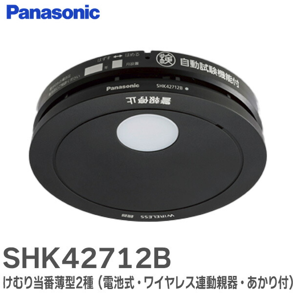 楽天市場】SHK42128B ねつ当番薄型2種（電池式・ワイヤレス連動