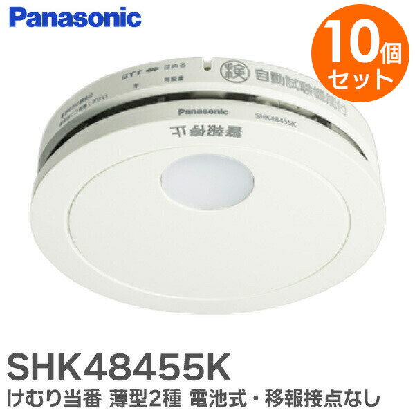 けむり当番薄型2種 SHK48455K 10個　未開封 楽天市場】SHK48455K 【 2個セット 】 けむり当番 薄型2種 電池式