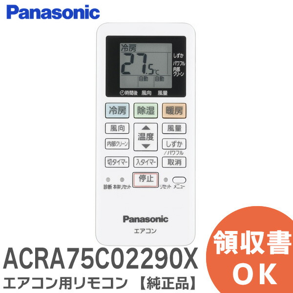 (未使用･未開封品)　Panasonic リモコン ACRA75C02290X qdkdu57 acra75c02290x-sn.jpg