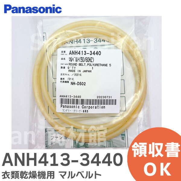 楽天市場】057-016-000 丸ベルトセット ガス衣類乾燥機 用 リンナイ