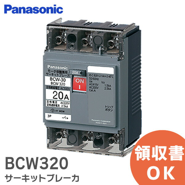 楽天市場】BJWA3303 漏電ブレーカ BJWA 型 ( モータ保護兼用 ) BJWA-30 BJWA30 3P30A30mA ( BJW3303  の後継品 色違い) パナソニック(Panasonic) : 商材館 楽天市場店