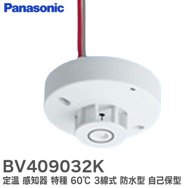 パナソニック　差動式スポット型感知器2種　埋め込み型ベース付き　10個セット 楽天市場】BV429222K 差動式 スポット型 感知器 2種 防水型 自己保持